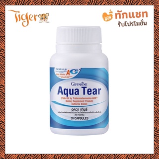 อควาเทียร์ กิฟฟารีน อาหารเสริม สายตา Aqua Tear Giffarine