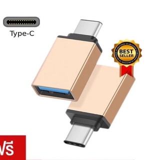 OTG ต่อหัวต่อ usb หัวแปลง USB 3.1 Type C ตัวผู้ เป็น USB3.0 ตัวเมีย / Type C to USB 3.0 OTG Adapter