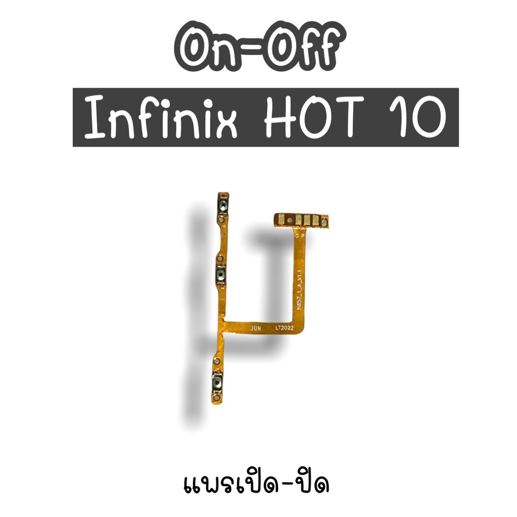 แพรสวิต Hot10 ปิด -​เปิด PCB infinix Hot10 on-off Hot10 แพรเปิด-ปิด Hot10 แพรปุ่มสวิตปิดเปิด Hot10