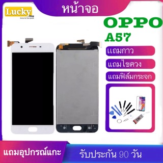 จองานแท้LCD. OPPO A57（+ทัชสกรีน）ฟรีอุปกรณ์รับประกัน 90 วัน หน้าจอ oppo a57