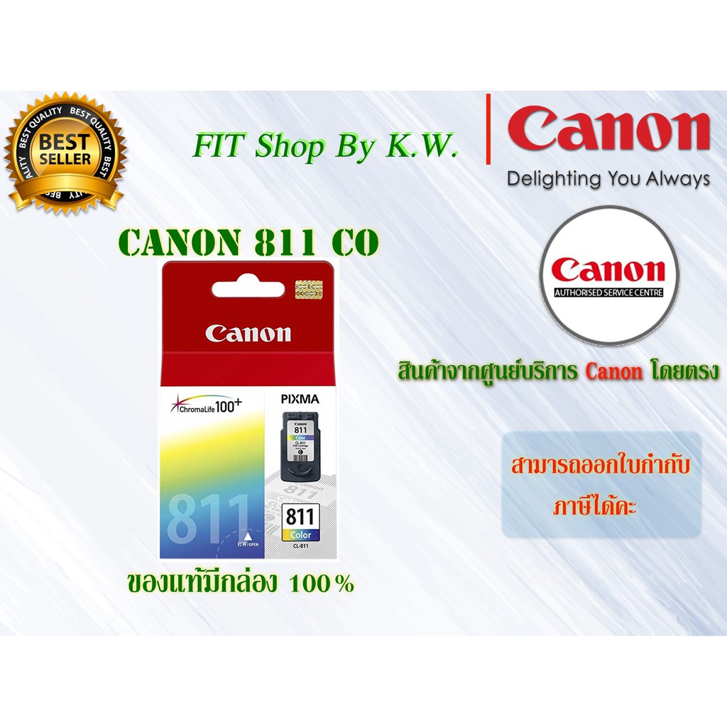 ตลับหมึกสี Canon 811