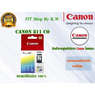 ตลับหมึกสี Canon 811