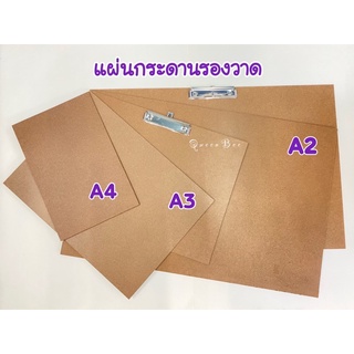 กระดานรองวาด แผ่นรองเขียน A3 และ A2