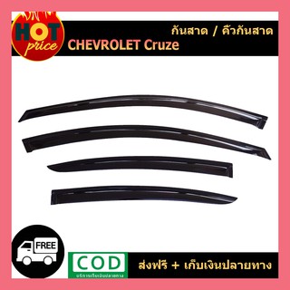 กันสาด Chevrolet Cruze สีดำ