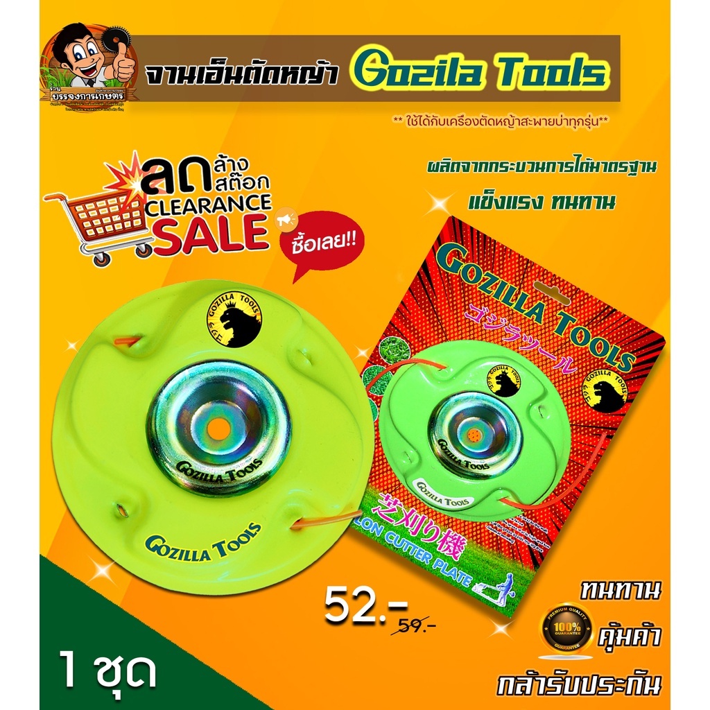 จานเอ็นตัดหญ้ายี่ห้อ GOZILLA TOOLS