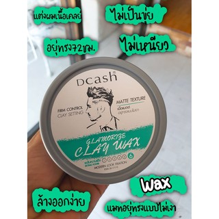 แว๊กเนื้อแมท แบบไม่เงา Clay Wax