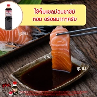 โชยุ ( อาซาฮี 1ลิตร ) โชยุฮาลาล โชยุปรุงรสอาหารญี่ปุ่น ฮาลาลโชยุ ซอสญี่ปุ่นฮาลาล โชยุอาซาฮี โชยุอาซัน โชยุเจ shoyu