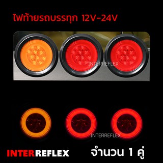 ไฟรถบรรทุก 12V-24V กรอบสแตนเลส 1 คู่