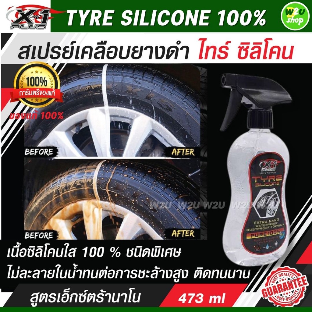สเปรย์เคลือบยางดำ สูตรเอ็กซ์ตร้านาโน ไทร์ ซิลิโคน ของแท้ X-1 PLUS TYRE  SILICONE กันน้ำ กันฝุ่น C018