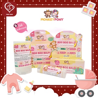 MonkeyPony Boo Boo Balm บาล์มลดบวม ฟกช้ำดำเขียว จากกการกระแทก หกล้ม