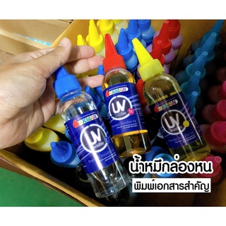 น้ำหมึกล่องหน หมึกสะท้อนแสง uv invisible ink