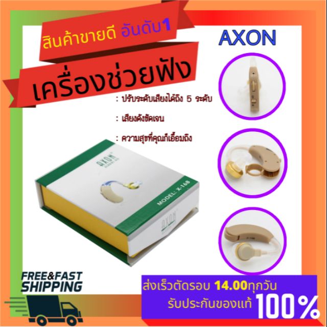 เครื่องช่วยฟัง PowerTone F-138 สำหรับผู้สูงอายุคนหูตึง ราคาประหยัดขยายเสียงดังชัด