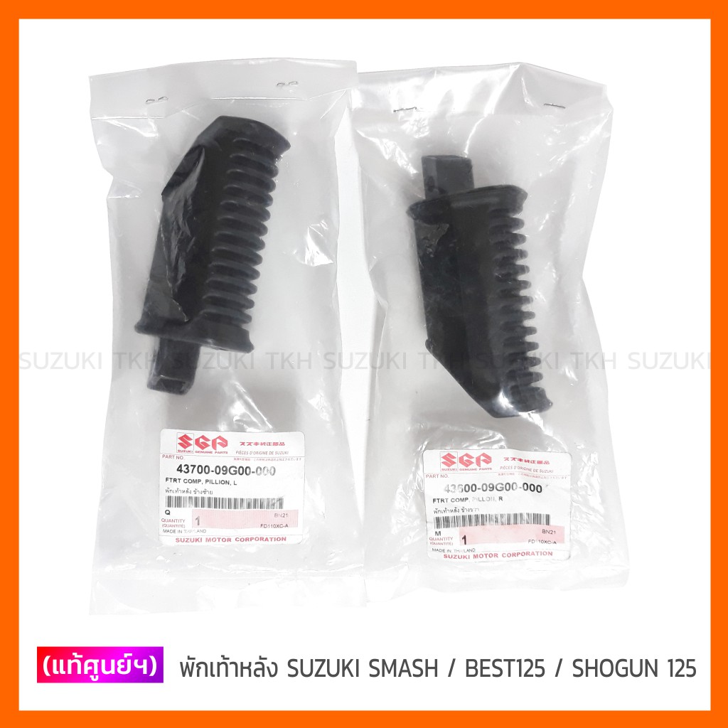 [แท้ศูนย์ฯ] พักเท้าหลัง SUZUKI SMASH JUNIOR / SMASH REVO / NEW SMASH 113 / BEST 125 / SHOGUN 125