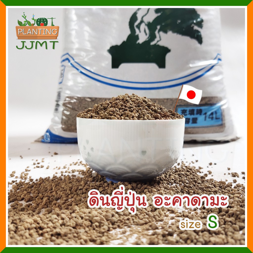ดินญี่ปุ่นอะคาดามะ ดินอะคาดามะ ดินญี่ปุ่น Akadama พร้อมจัดส่ง