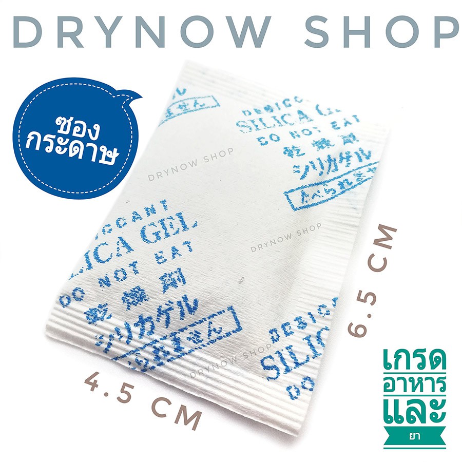 DRYNOW กันชื้น 5 กรัม 100 กรัม (ซิลิก้าเจล,สารกันชื้น,เม็ดกันชื้น,silica gel,desiccant) ราคา ถูกที่สุด ดีลบีเคเค แกลเลอรีภาพที่ 2