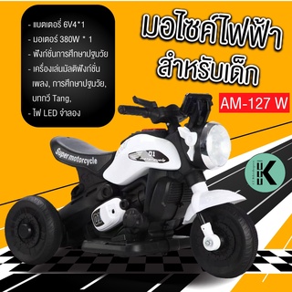 MINI  BIKE มอเตอร์ไซค์ไฟฟ้า สำหรับเด็ก มอเตอร์ 380W พร้อมเครื่องเล่นมัลติฟังก์ชั่น  ไฟหน้า LED จำลอง ขนาดใหญ่ รุ่น AM-12