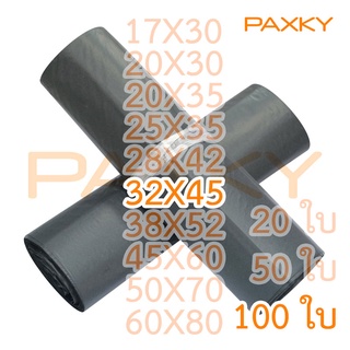 PAXKY ซองไปรษณีย์พลาสติก สีดำ แบบบาง 32X45 ซม. 100 ใบ