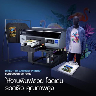 Epson F3030 เครื่องพิมพ์เสื้อ DTG (Direct to Garment) 2021 ใหม่ล่าสุด!!