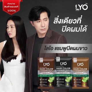 LYO แชมพู ปิดผมขาว(ของแท้ลด50%) 3 กลิ่นไม่ฉุน บำรุงเส้นผมไม่ร่วงหลังสระ Hair Color Shampoo by vcmores