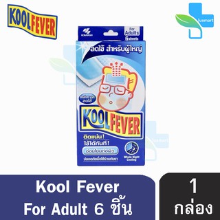 Kool Fever For Adults แผ่นเจลลดไข้ สำหรับผู้ใหญ่ อ่อนโยนต่อผิว กล่องสีน้ำเงิน (6 แผ่น/กล่อง) [1 กล่อง]