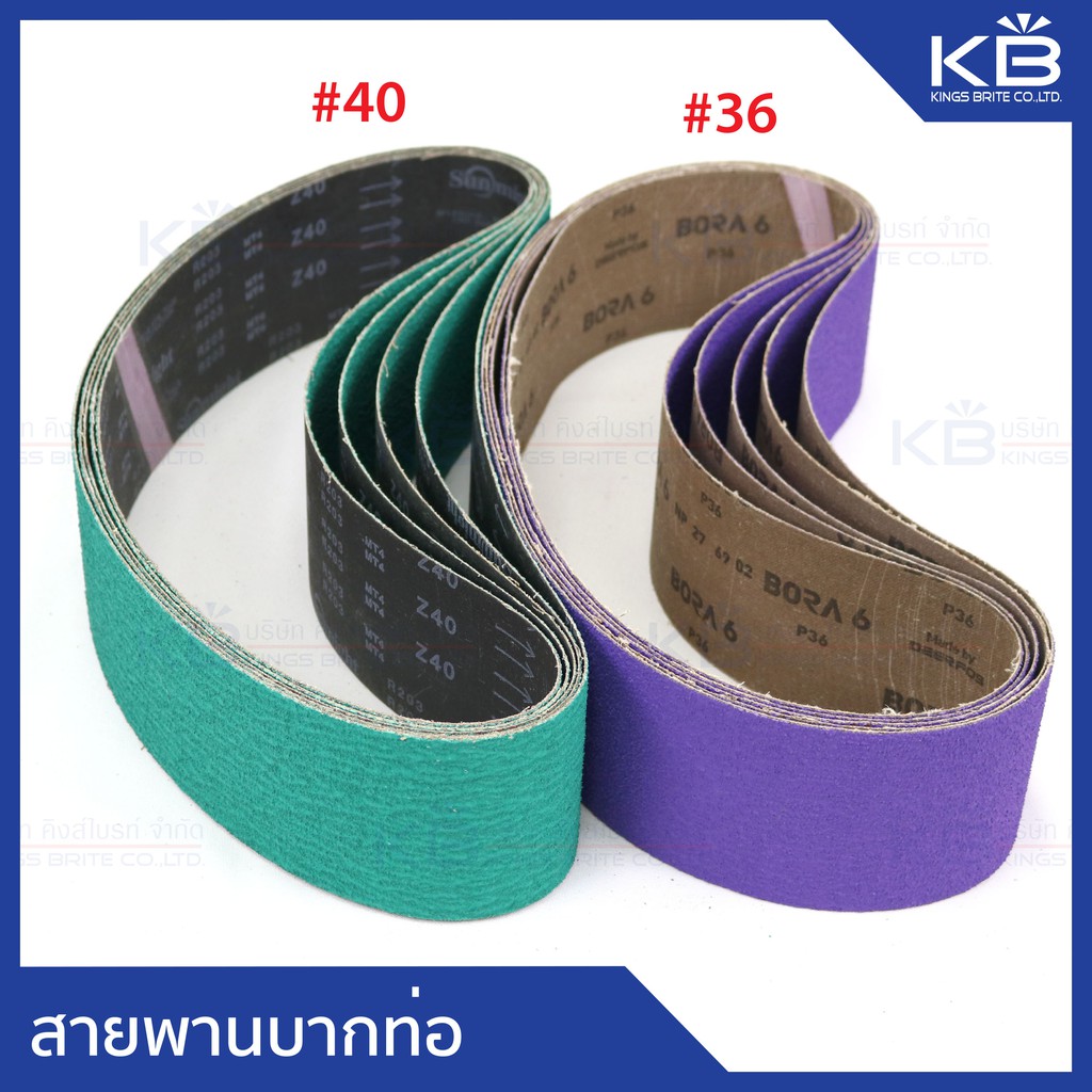 สายพานบากท่อ คิงส์ไบรท์ 100x1219 มม. เบอร์ #36 / #40 Zirconia / Ceramic สำหรับบากท่อโลหะ ลบคม ลบมุม และงานเจียร