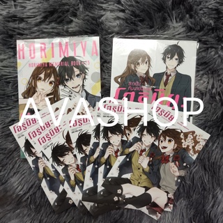 โฮริมิยะ สาวมั่นกับนายมืดมน เล่ม16 แบบธรรมดาและลิมิเต็ด  (พร้อมส่ง)