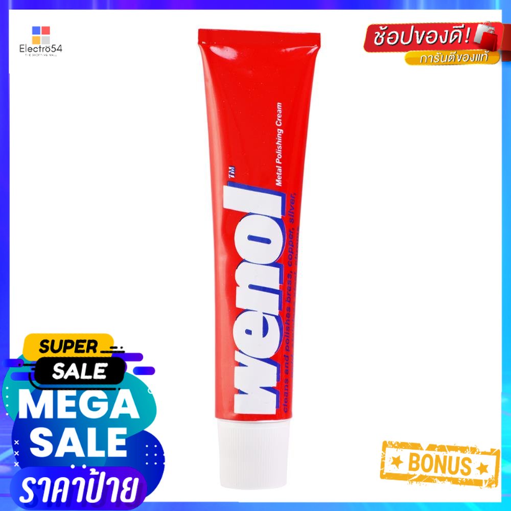 ครีมทำความสะอาดโลหะ WENOL 50gMETAL POLISHING CREAM WENOL 50G