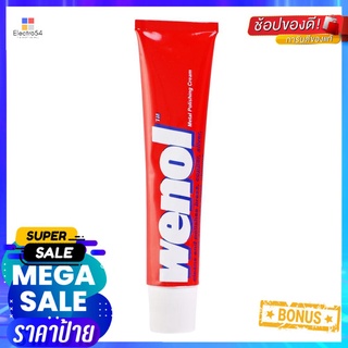 ครีมทำความสะอาดโลหะ WENOL 50gMETAL POLISHING CREAM WENOL 50G