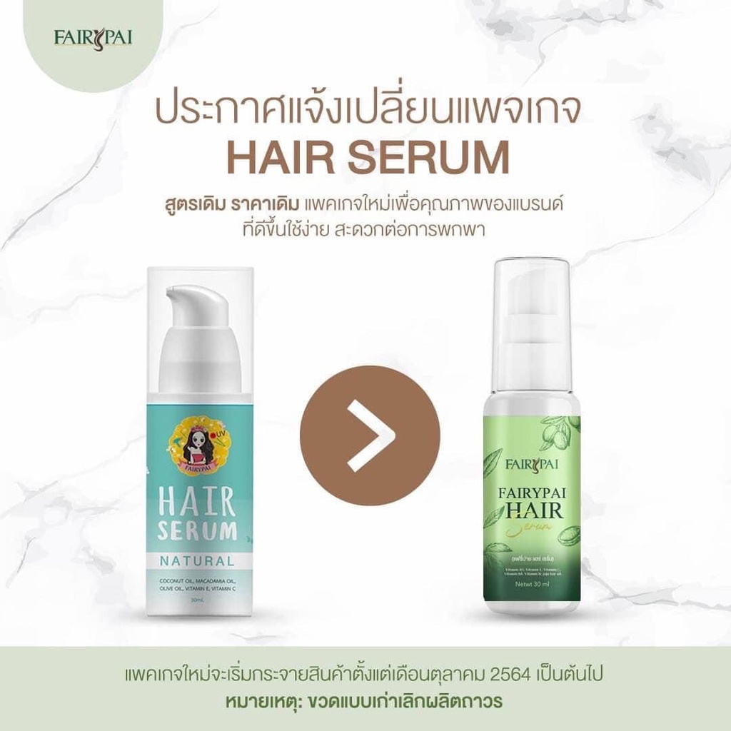 Fairypai Hair Serum 30ml (08852) แฟรี่ปาย แฮร์ เซรั่ม โฉมใหม่ - รูปที่ 7