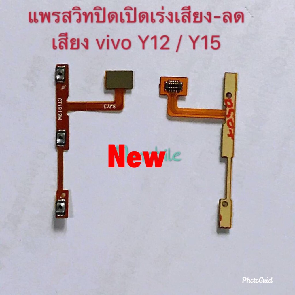 แพรสวิตซ์เปิดปิด-เพิ่มลดเสียง [Power/Volume-Cable] Vivo Y12/Y15 / Y17 / Y11