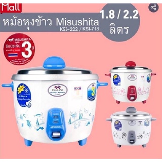 หม้อหุงข้าว Misushita ขนาด 1.8 ลิตร รุ่น KSI-718  #สินค้ารับประกันคุณภาพ