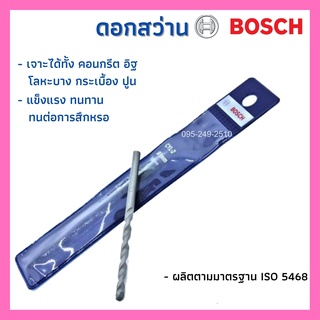 ดอกเจาะ / ดอกสว่าน BOSCH CYL-2