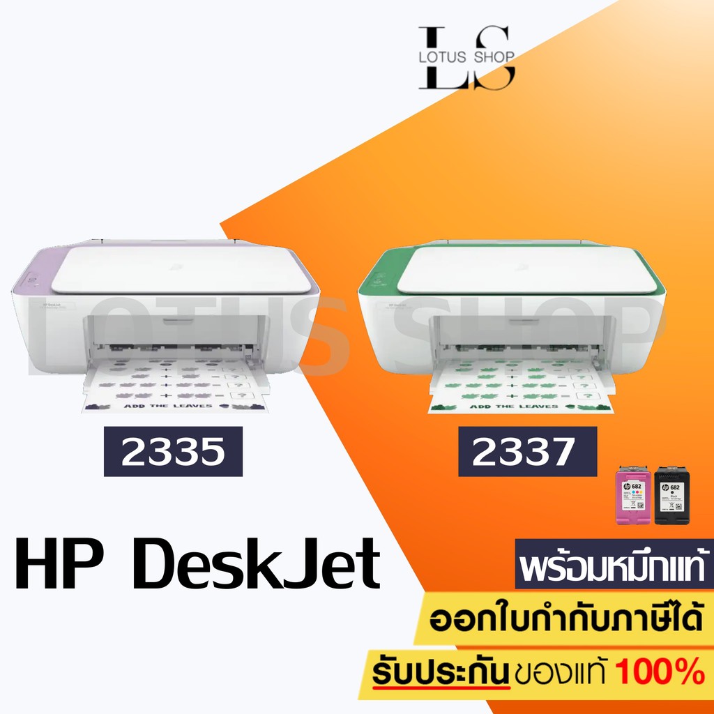 เครื่องปริ้น HP DeskJet 2335 / 2337 Printer All-in-One(Print / Copy / Scan) - มาแทนรุ่น 2135 เครื่องพร้อมหมึกแท้ 1 ชุด