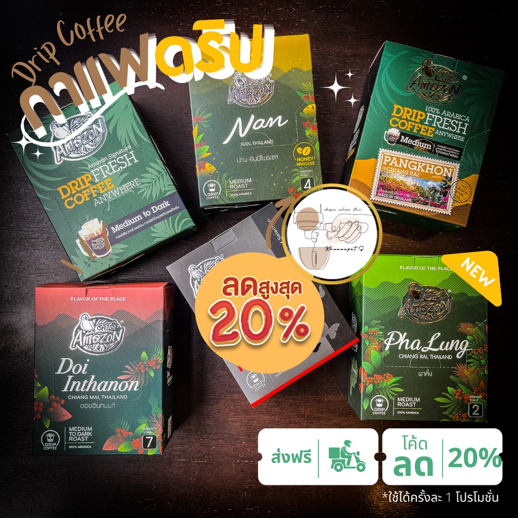 Café Amazon รวม กาแฟดริป คาเฟ่ อเมซอน Drip Coffee khunnapat.5 ThaiPick