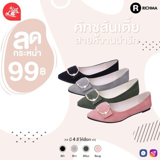 🔥โล๊ะล้างสต๊อก🔥 หมดแล้วหมดเลย!! RICHMA [ 1314 ] รองเท้าคัทชูแฟชั่น รองเท้าทำงานผู้หญิง สายหวานน่ารัก