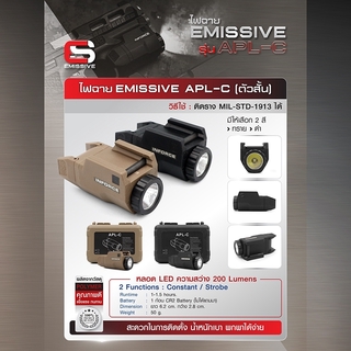 ไฟฉาย Emissive รุ่น APL-C (INFORCE) แบบสั้น ติดราง MIL-STD-1913 ได้