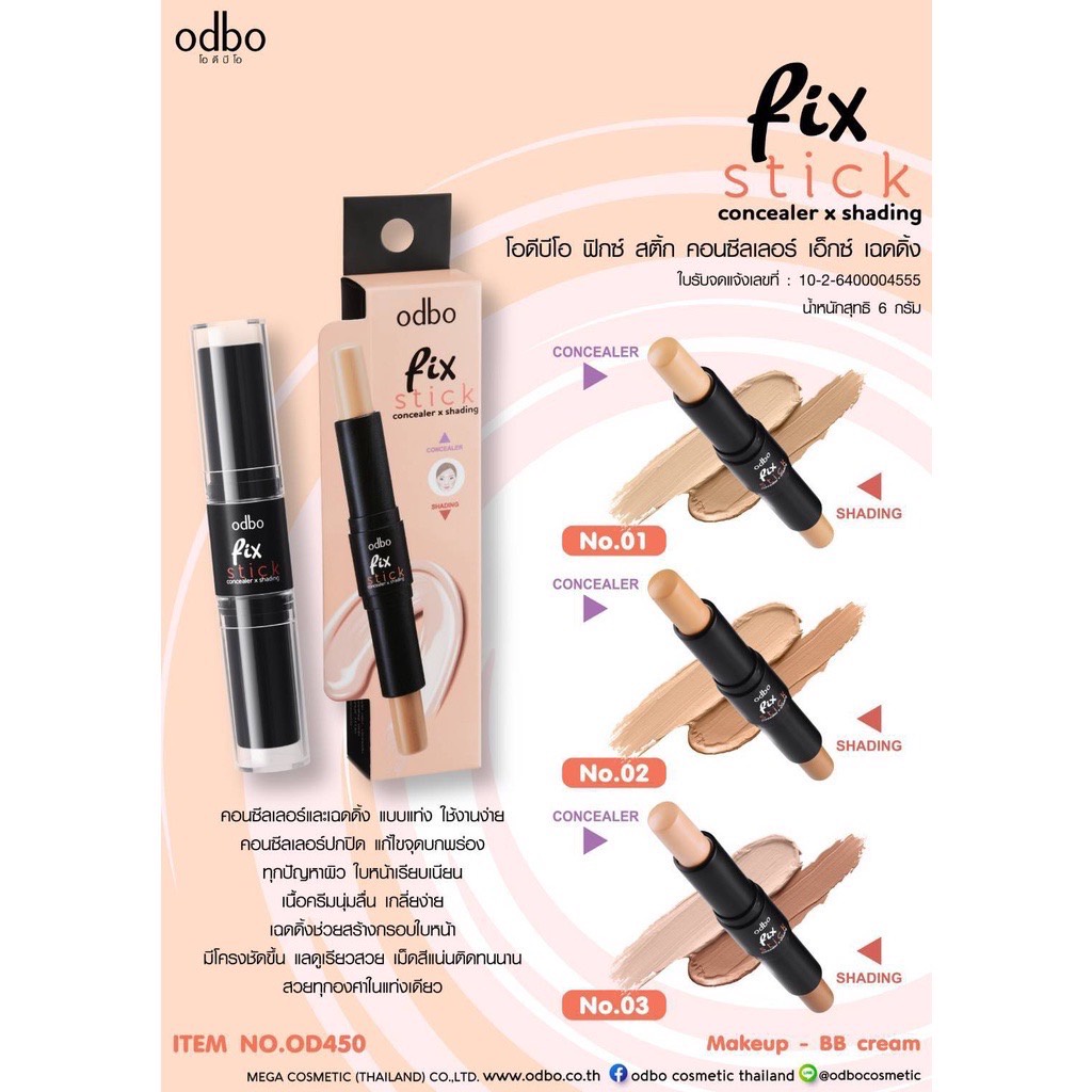 OD450 ODBO PIX STICK CONCEALER X SHADING โอดีบีโอ คอนซีลเลอร์ และ เฉดดิ้ง แบบแท่ง