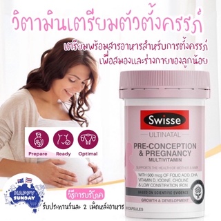 Swisse Ultinatal Pre-Conception & Pregnancy Multivitamin 60 แคปซูล เตรียมตั้งครรภ์ เพื่อการติดครรภ์ บำรุงครรภ์