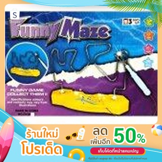 T.P. TOYS FUNNY GAME  FUNNY MAZE เกมส์ขดลวดหรรษา