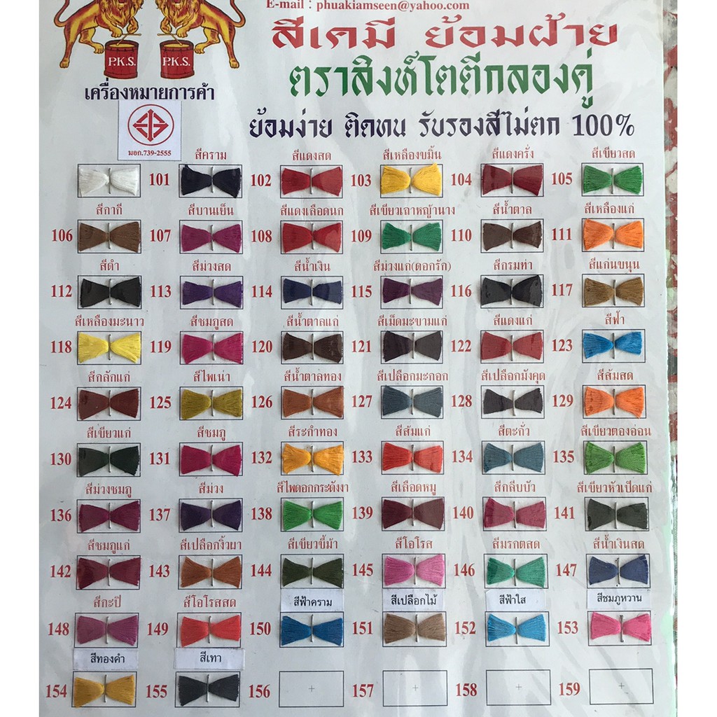 CLFLAB ⭐️ส่งด่วน⭐️(ชุดที่2) แบบกล่อง(12ซอง) สีย้อมผ้า ตราสิงห์โต ย้อมง่าย ติดทน สวยนาน ราคา ถูกที่สุด ดีลบีเคเค แกลเลอรีภาพที่ 2