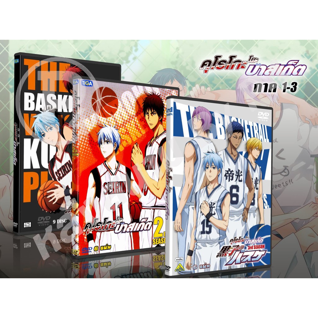 DVD การ์ตูนเรื่อง  Kuroko no Basket คุโรโกะ โนะ บาสเก็ต ภาค 1-3+ Winter Cup Highlight (พากย์ไทย / ญี่ปุ่น - บรรยายไทย)