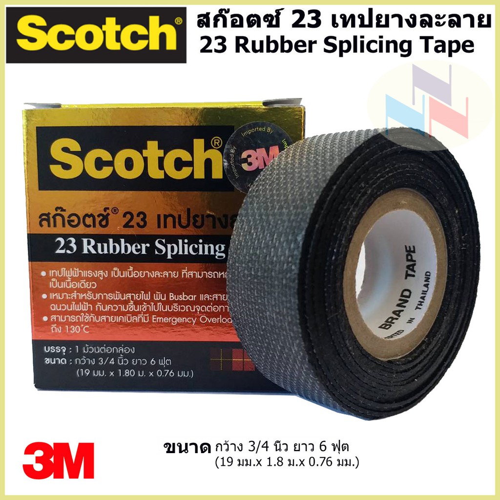 สก๊อตช์เทปยางละลาย 3M #23 Scotch 23 Rubber Splicing Tape ขนาด กว้าง 19 มม. ยาว 6 ฟุต หนา 0.76 มม. #ราคาสินค้ารวมแวทแล้ว