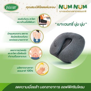 เบาะรองนั่ง NumNum ยางพาราแท้ (NumNum Cushion)