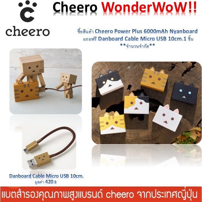 cheero Power Plus 6000mAh nyanboard ver. (Power Bank แบตเตอรี่สำรอง)