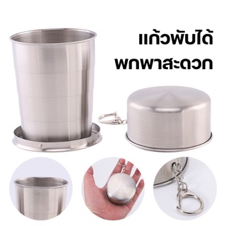 เเก้วสเเตนเลสพับได้เเบบพกพา
