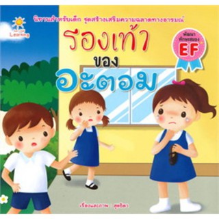 หนังสือ รองเท้าของอะตอม