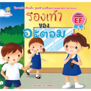 หนังสือ รองเท้าของอะตอม