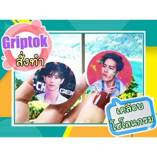 สั่งทำ ออกแบบเองได้ ! Griptok เคลือบ Hologram ติดหลังมือถือ *มีเก็บเงินปลายทาง*