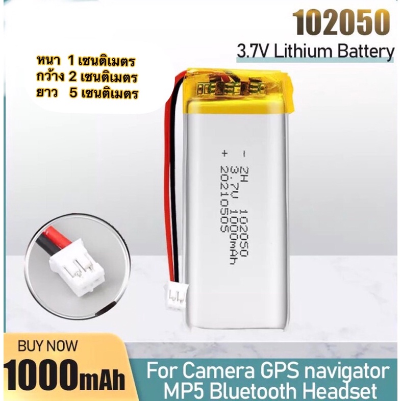 102050  1000 mAh 3.7v แบบยาว 102050 หัวปลั๊ก2.54