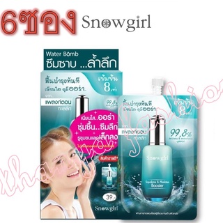 (ยกกล่อง6ซอง) Snowgirl Squaland &amp; Plankton Booster 8ml.สโนว์เกิร์ล สควาเลน แอนด์ แพลงก์ตอน บูสเตอร์